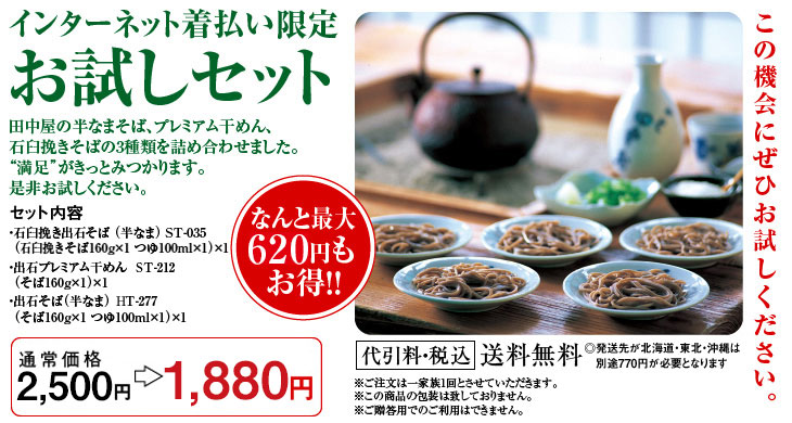 商店 田中屋食品 出石そば 180g×1包 出石180g×1